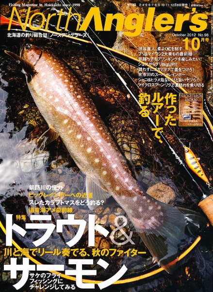 North Angler’s（ノースアングラーズ） No.98 (発売日2012年09月07日) 表紙