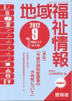 地域福祉情報のバックナンバー (9ページ目 15件表示) | 雑誌/定期購読の予約はFujisan