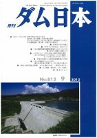 ダム日本 No.815 表紙