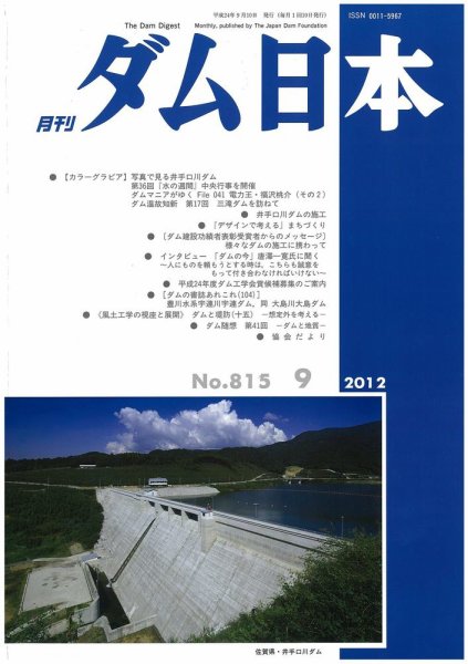 ダム日本 No.815 (発売日2012年09月10日) 表紙