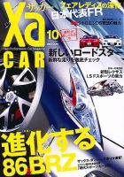 XaCAR 86 & BRZ Magazine（ザッカー86アンドビーアールゼットマガジン） 10月号 表紙