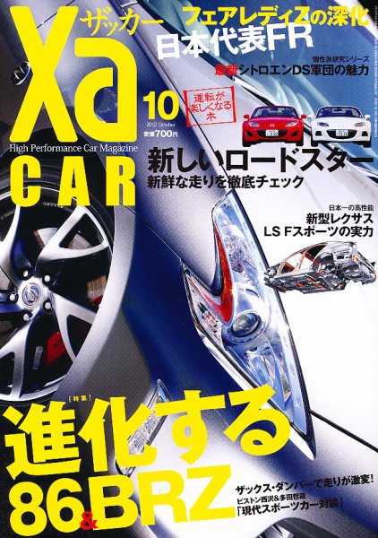 XaCAR 86 & BRZ Magazine（ザッカー86アンドビーアールゼットマガジン） 10月号 (発売日2012年09月10日) 表紙