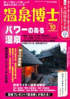 温泉博士 10月号 (発売日2012年09月10日) 表紙