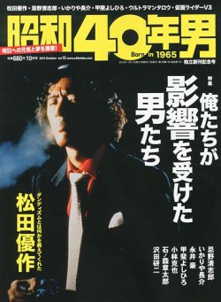 昭和40年男 No.15 (発売日2012年09月11日) 表紙