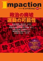 インパクション 187号 (発売日2012年10月25日) 表紙