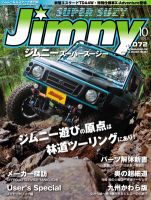Jimny SUPER SUZY（ジムニースーパースージー） No.072 表紙