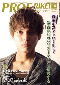 RIBIYO.(リビヨウ)  2012年10月 (発売日2012年09月10日) 表紙