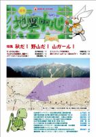 地図中心 480号 表紙