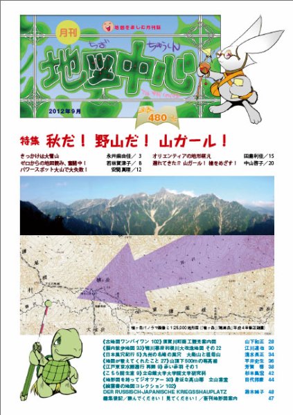 地図中心 480号 (発売日2012年09月10日) 表紙
