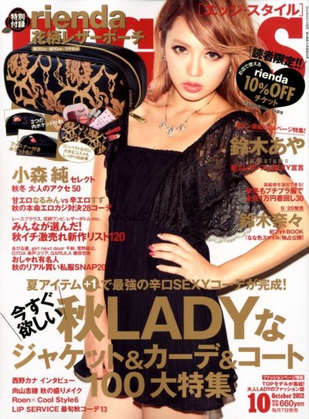 EDGE STYLE（エッジスタイル） 10月号 (発売日2012年09月07日) 表紙