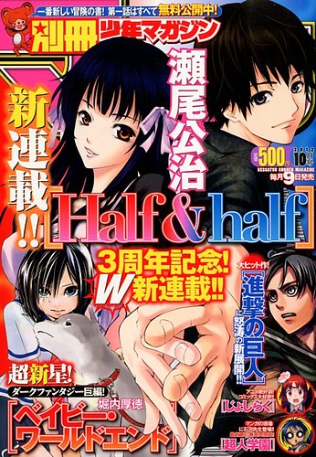 月刊別冊少年マガジン　　10月号 Amazon.co.jp: 別冊少年マガジン 2021年10月号 [2021年9月9日発売