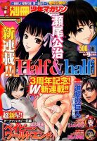 別冊 少年マガジン 10月号 表紙