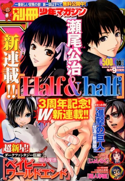 別冊 少年マガジン 10月号 (発売日2012年09月07日) 表紙