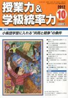 授業力 & 学級経営力 10月号 表紙