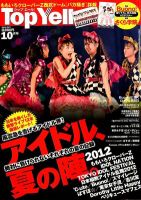 Top Yell 10月号 (発売日2012年09月06日) 表紙
