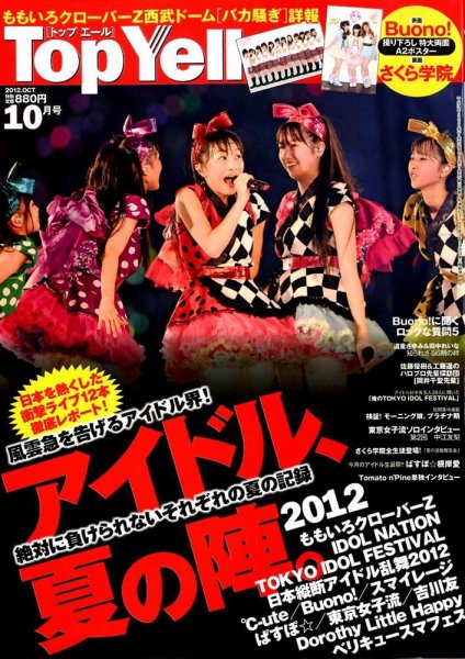 Top Yell 10月号 (発売日2012年09月06日) 表紙
