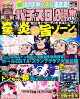 パチスロ必勝本 DX (デラックス) 10月号 (発売日2012年09月07日) 表紙