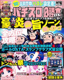 聖闘士星矢 パチンコ攻略本 基本スペック[聖闘士星矢 超流星