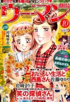 ウーマン劇場 女の感動物語 10月号 表紙