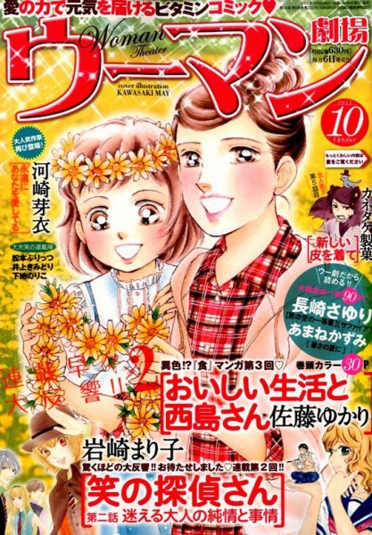 ウーマン劇場 女の感動物語 10月号 (発売日2012年09月06日) 表紙