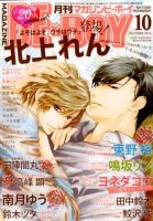 MAGAZINE BE×BOY (マガジンビーボーイ) 10月号 表紙