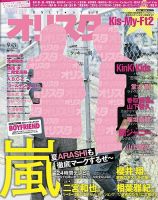 Amazon.co.jp: 山田涼介 藤ヶ谷太輔 中島裕翔◇TVぴあ 2012/2/29
