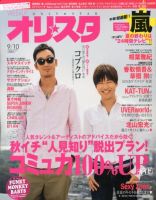 オリ★スタ 9/10号 (発売日2012年08月31日) 表紙