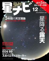 月刊星ナビ 2005年12月号 表紙