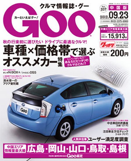 Goo（グー）中国版 9/23号 (発売日2012年08月23日) 表紙