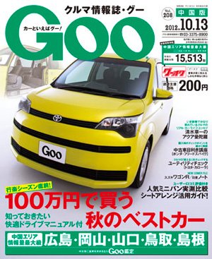 Goo（グー）中国版 10/13号 (発売日2012年09月13日) 表紙