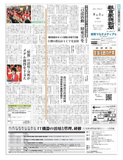 教育家庭新聞　教育マルチメディア 2012年9月号 (発売日2012年09月03日) 表紙