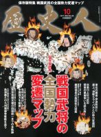 歴史人 10月号 (発売日2012年09月12日) 表紙
