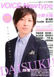 VOICE Newtype(ボイスニュータイプ) 11月号 (発売日2012年10月15日) 表紙