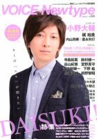 VOICE Newtype No.058 内山昂輝 声優雑誌 - メルカリ