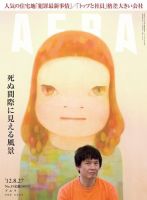 AERA（アエラ） ［ライト版］ 8/27号 表紙