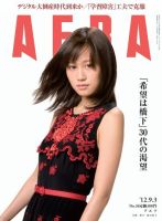 AERA（アエラ） ［ライト版］ 9/3号 表紙