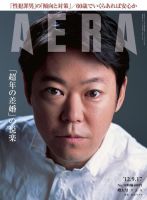 AERA（アエラ） ［ライト版］ 9/17号 表紙