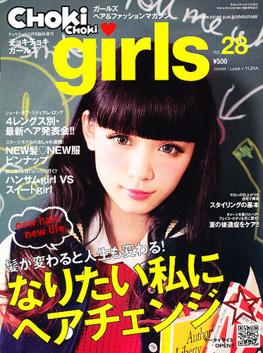 CHOKiCHOKi girls（チョキチョキガールズ） 10月号 (発売日2012年09月10日)