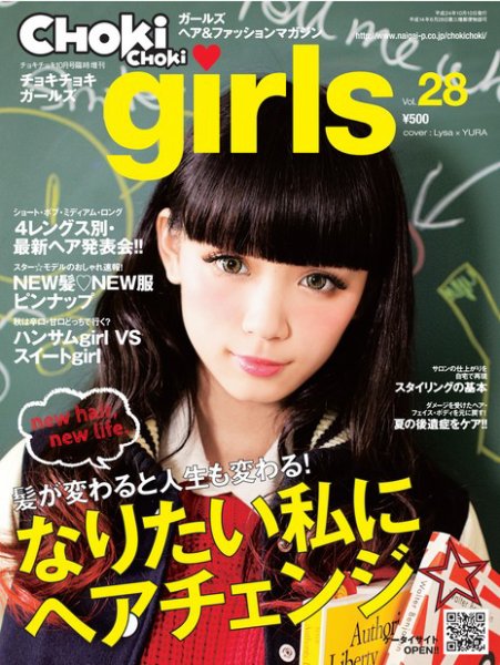 CHOKiCHOKi girls（チョキチョキガールズ） 10月号 (発売日2012年09月10日) 表紙