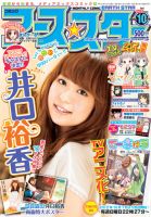 月刊コミックアース・スター １０月号 (発売日2012年09月12日) 表紙