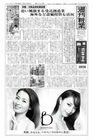 週刊粧業 第2845号 表紙