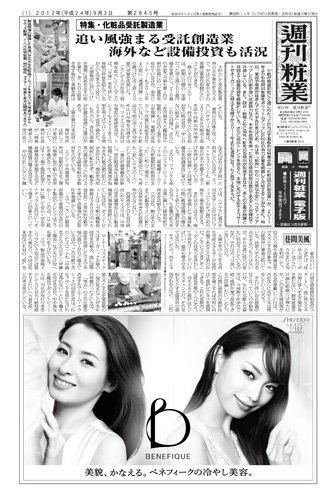 週刊粧業 第2845号 (発売日2012年09月03日) 表紙