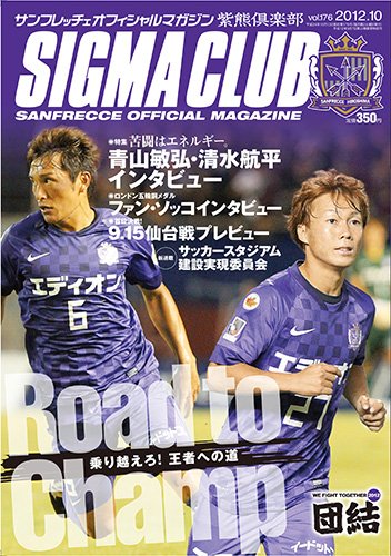 紫熊倶楽部 2012.10月号 (発売日2012年09月08日) 表紙