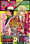 ニュータイプエース 10月号(vol.13) (発売日2012年09月10日) 表紙