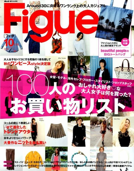 Figue（フィグ） 10月号 (発売日2012年09月01日) 表紙