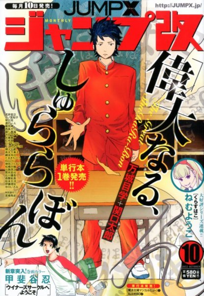 ジャンプ改 10月号 (発売日2012年09月10日) 表紙