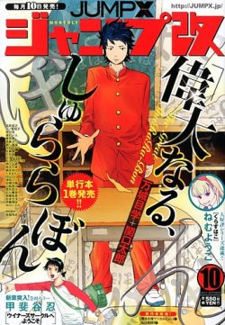 ジャンプ改 10月号 発売日12年09月10日 雑誌 定期購読の予約はfujisan