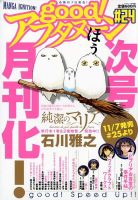 good！アフタヌーン 10月号 表紙