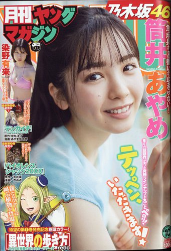 月刊ヤングマガジン 10/2号 (発売日2012年09月12日) | 雑誌/定期購読の