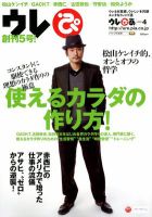 ウレぴあ  4月号 (発売日2012年02月25日) 表紙